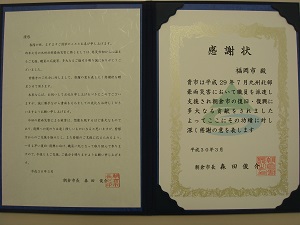 朝倉市からの感謝状の画像