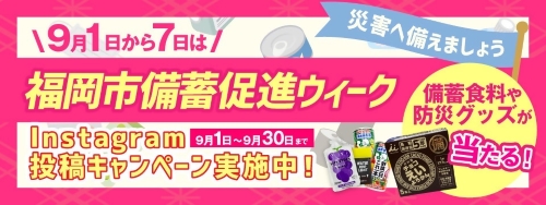 備蓄促進ウィークバナー画像