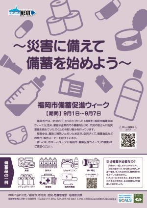 災害に備えて備蓄をはじめようのチラシ画像 