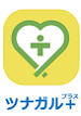 防災アプリ『ツナガル＋(プラス)』ダウンロードのご案内