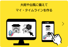 マイ・タイムライン