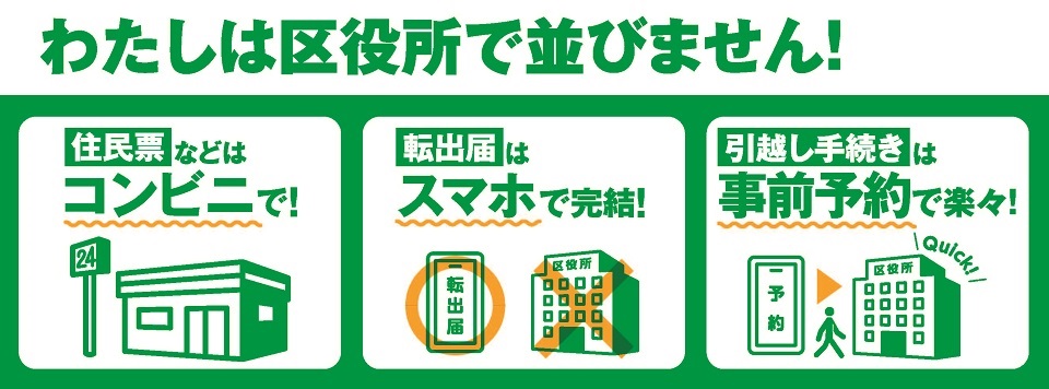 私は区役所では並びません