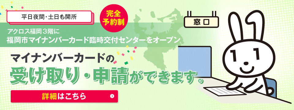 マイナンバーカード臨時交付センター