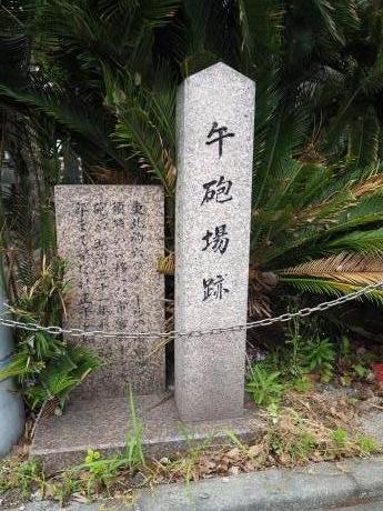 中央区港にある住吉神社に設置された午砲場跡の碑