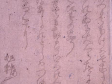 國臣作とされているこより文字(福岡市博物館所蔵)の写真