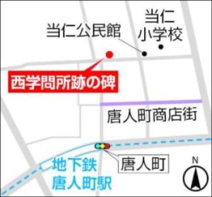 西学問所跡の碑の場所の地図