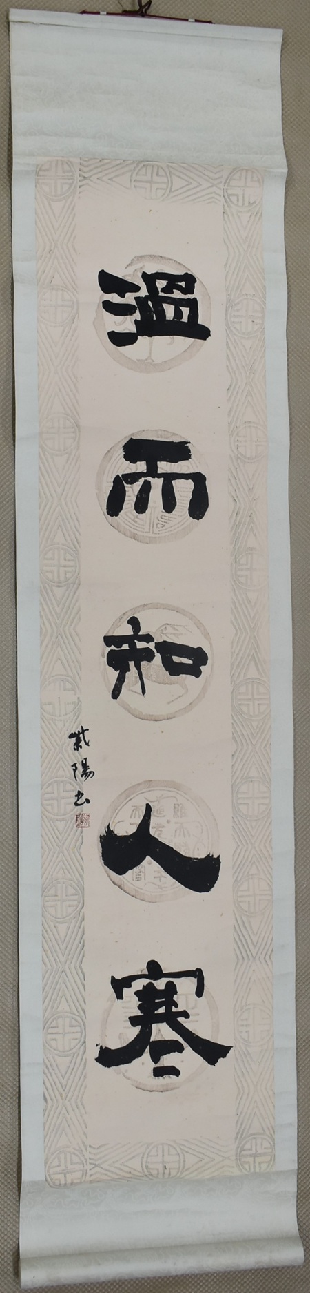 藤森　新子「温而知人寒」