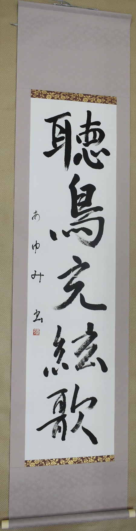 中田 あゆみ「聴鳥充絃歌」