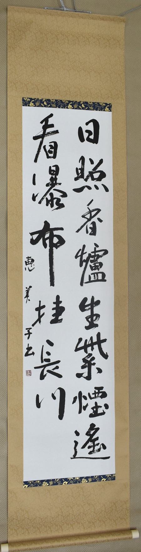 吉角　恵美子「李白の詩」