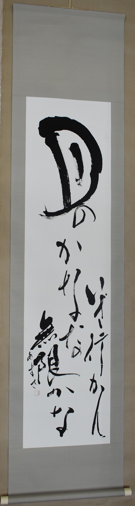 松崎　梓「自作歌」