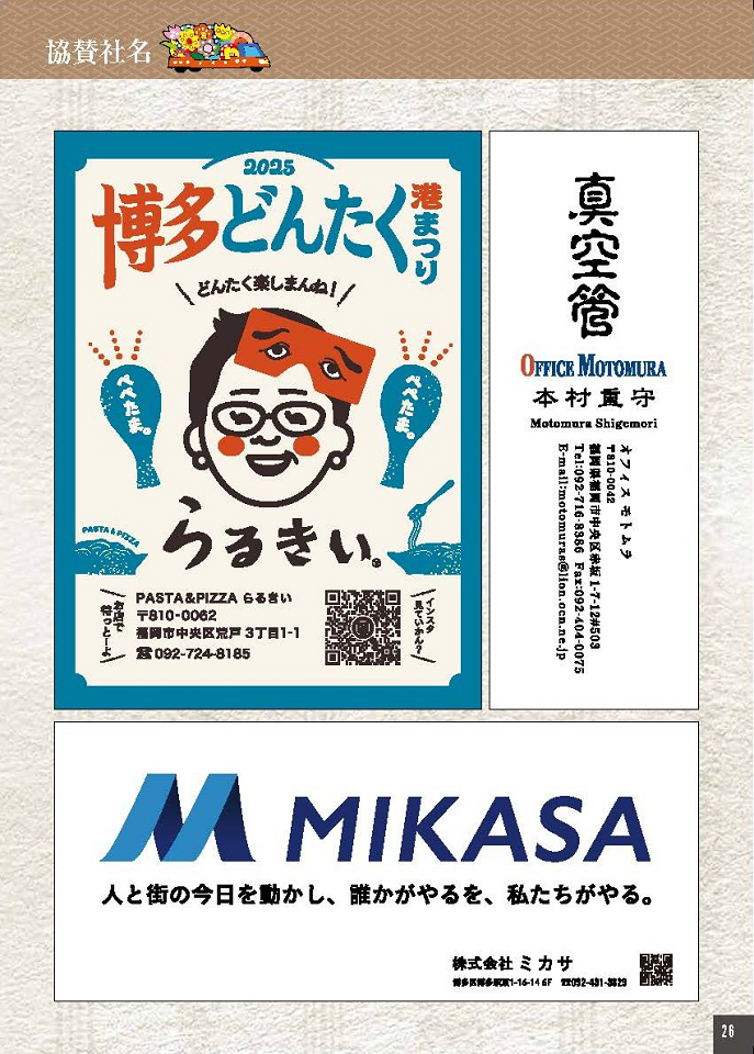 中央区どんたくパンフレット協賛広告ページ