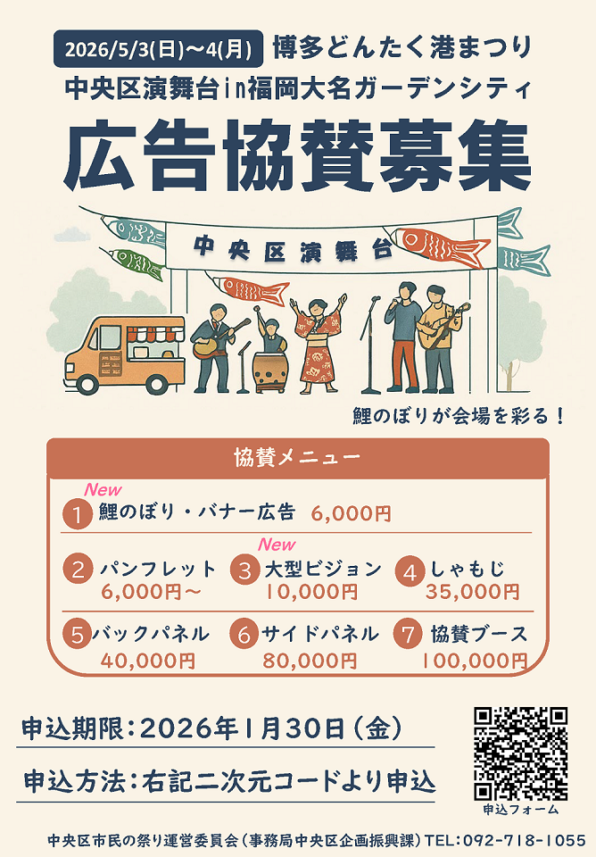 中央区どんたく広告協賛募集ちらし