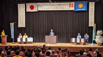 「社会を明るくする運動」中央区推進委員長のスピーチ