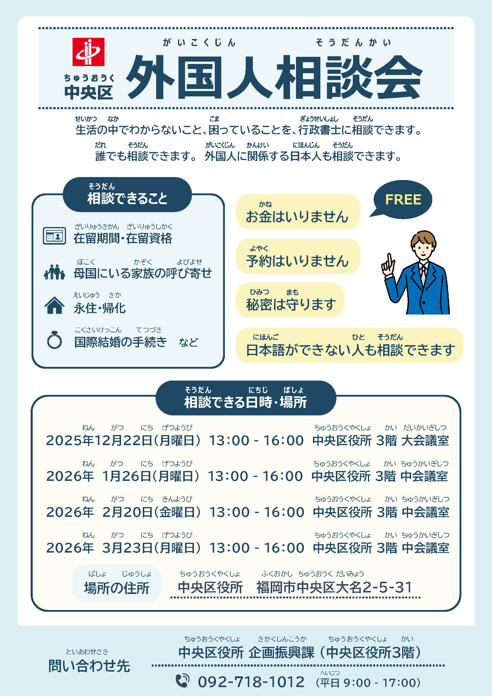 令和７年度中央区外国人相談会
