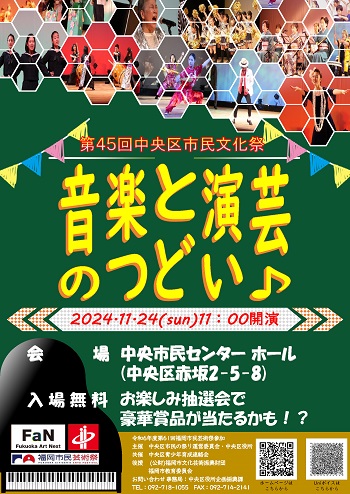 音楽と演芸のつどい広報用チラシ