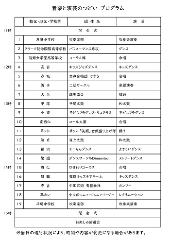 音楽と演芸のつどいプログラム
