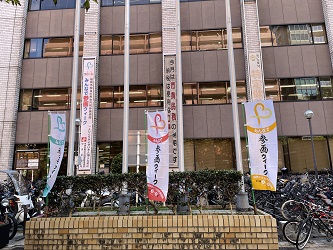 区役所前にある　参画ウィークと書かれたのぼり旗・懸垂幕の写真