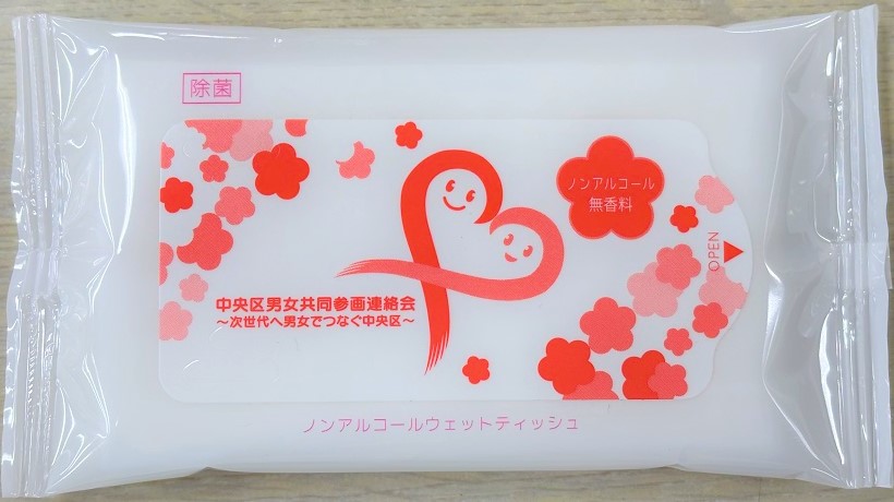 令和６年度および７年度の啓発グッズであるウェットティッシュの写真