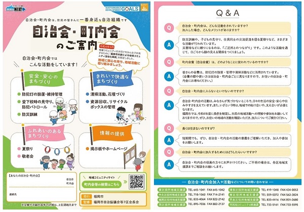 自治会・町内会のご案内チラシの表紙