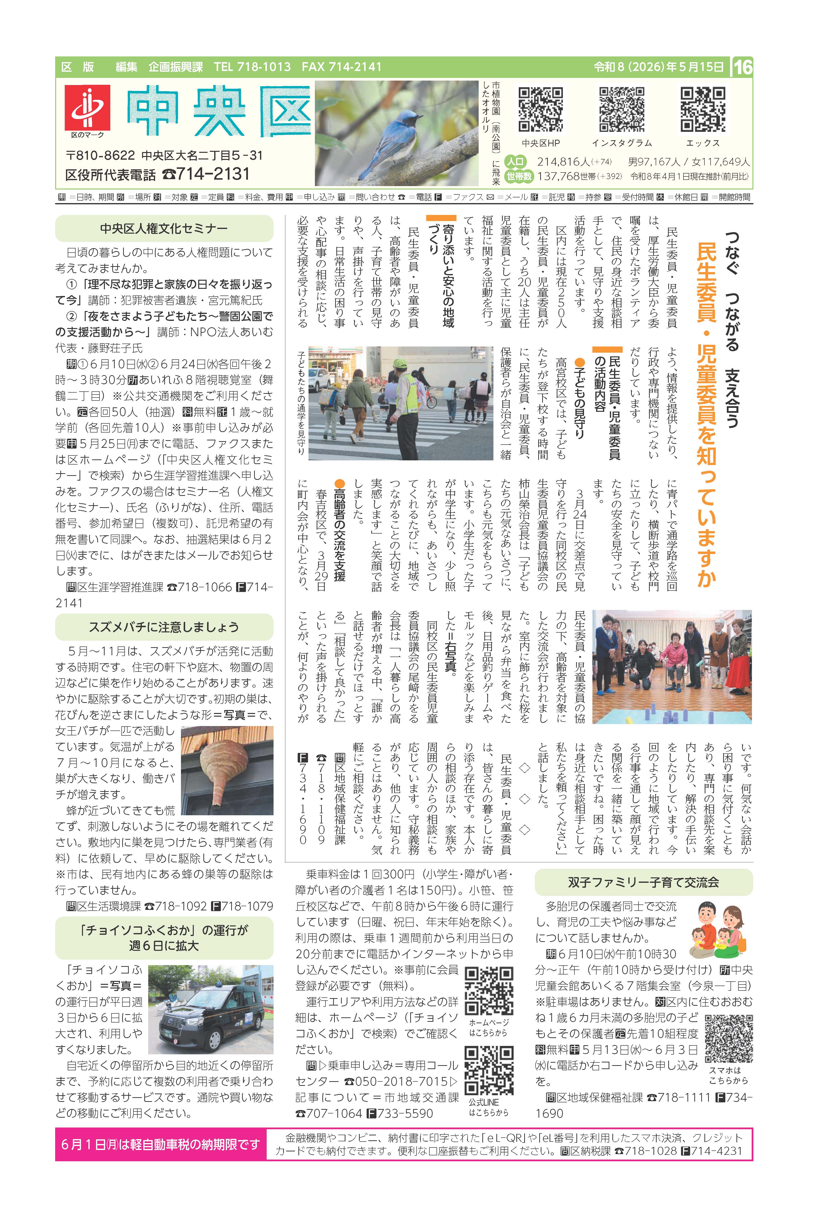 令和８年5月15日号市政だより中央区版16面