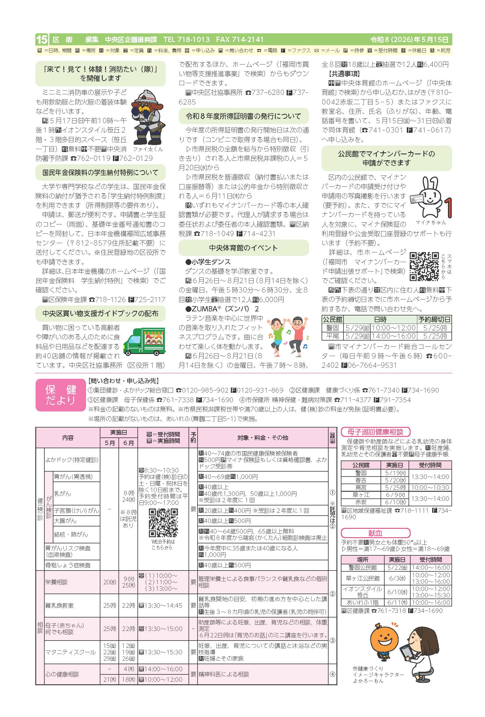 令和８年５月１５日号しせいだより中央区版15面