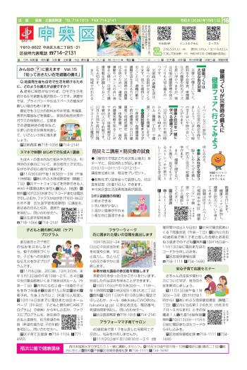 令和８年１０月１日号市政だより中央区版１６面
