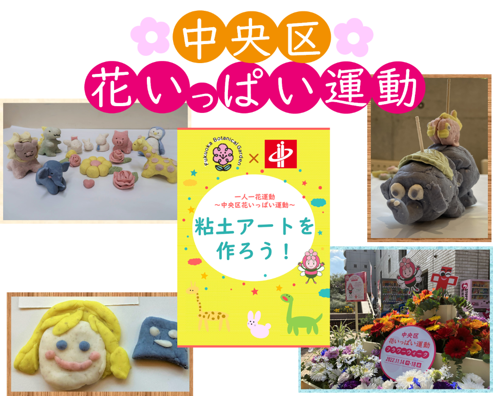 中央区花いっぱい運動のタイトル画像