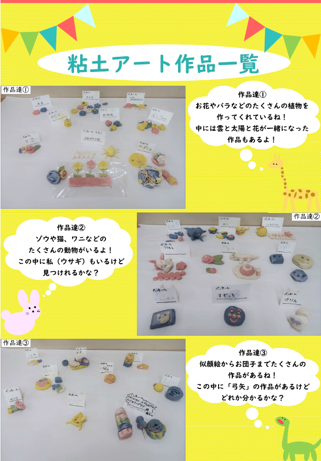 粘土アート作品一覧のパンフレット1