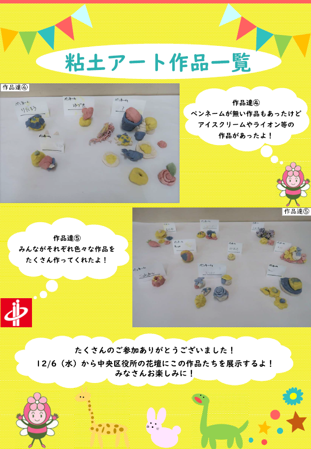 粘土アート作品一覧のパンフレット2