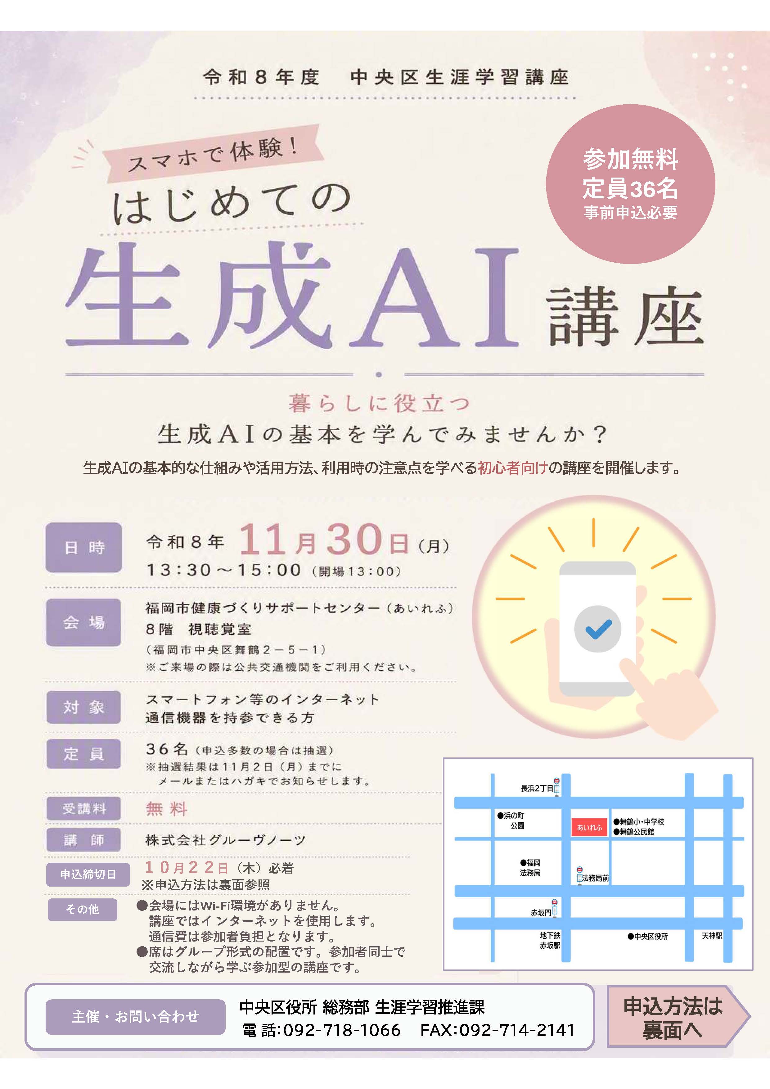 講座チラシ（表面）。内容詳細は次に記載。