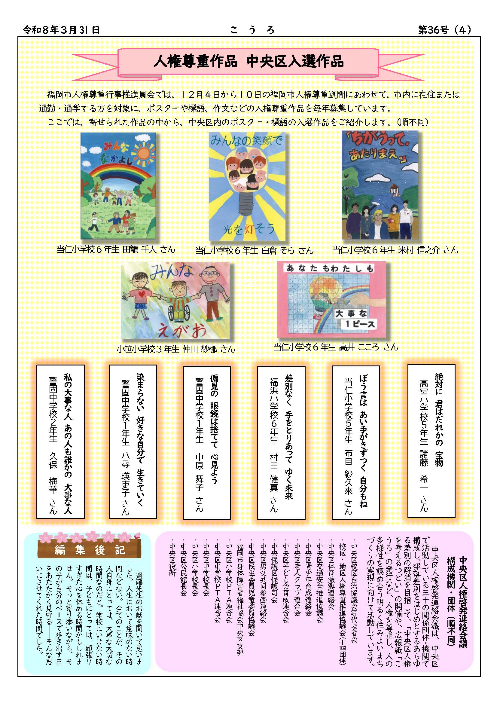 こうろ第36号(4ページ目)