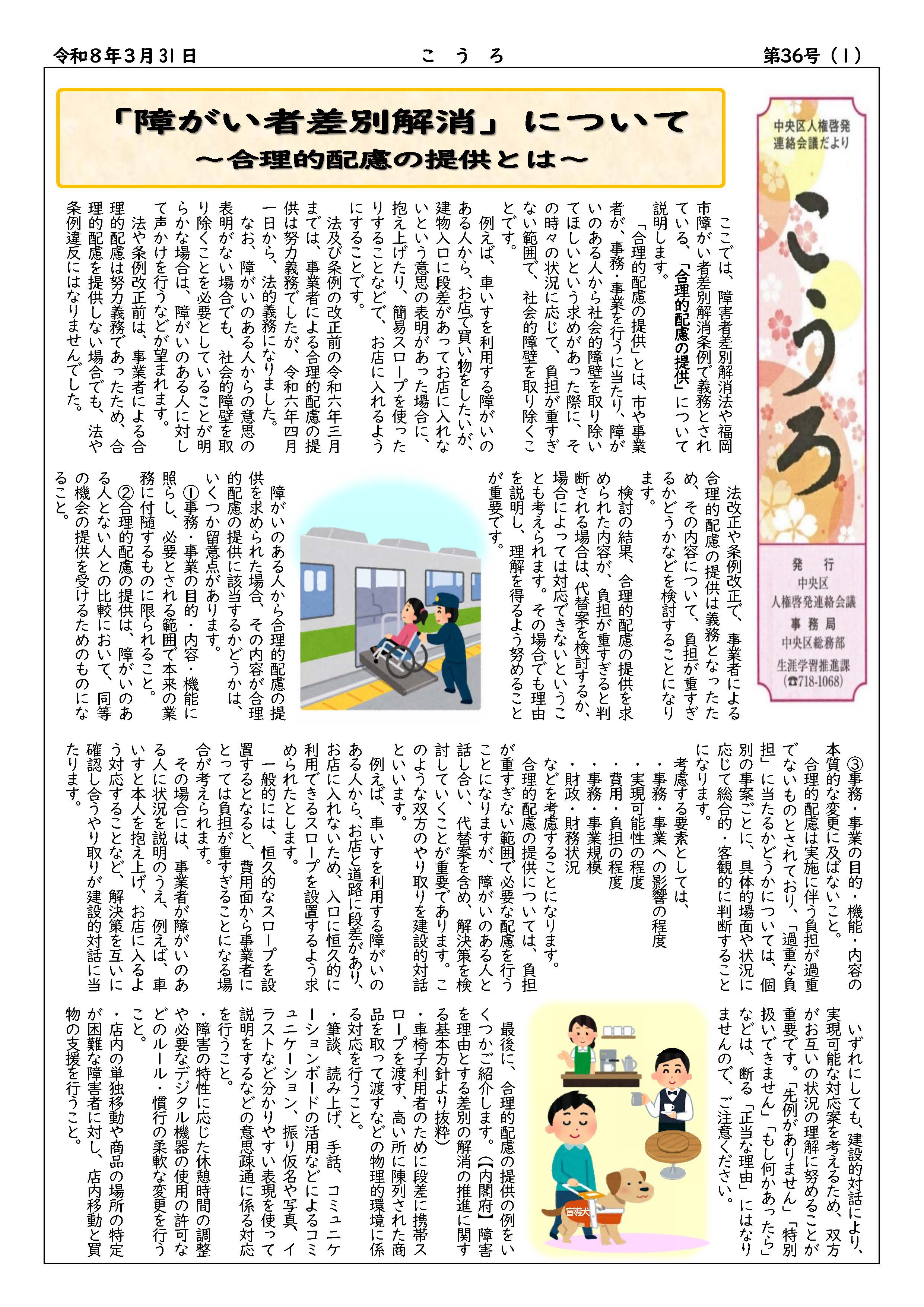 こうろ第36号(1ページ目)