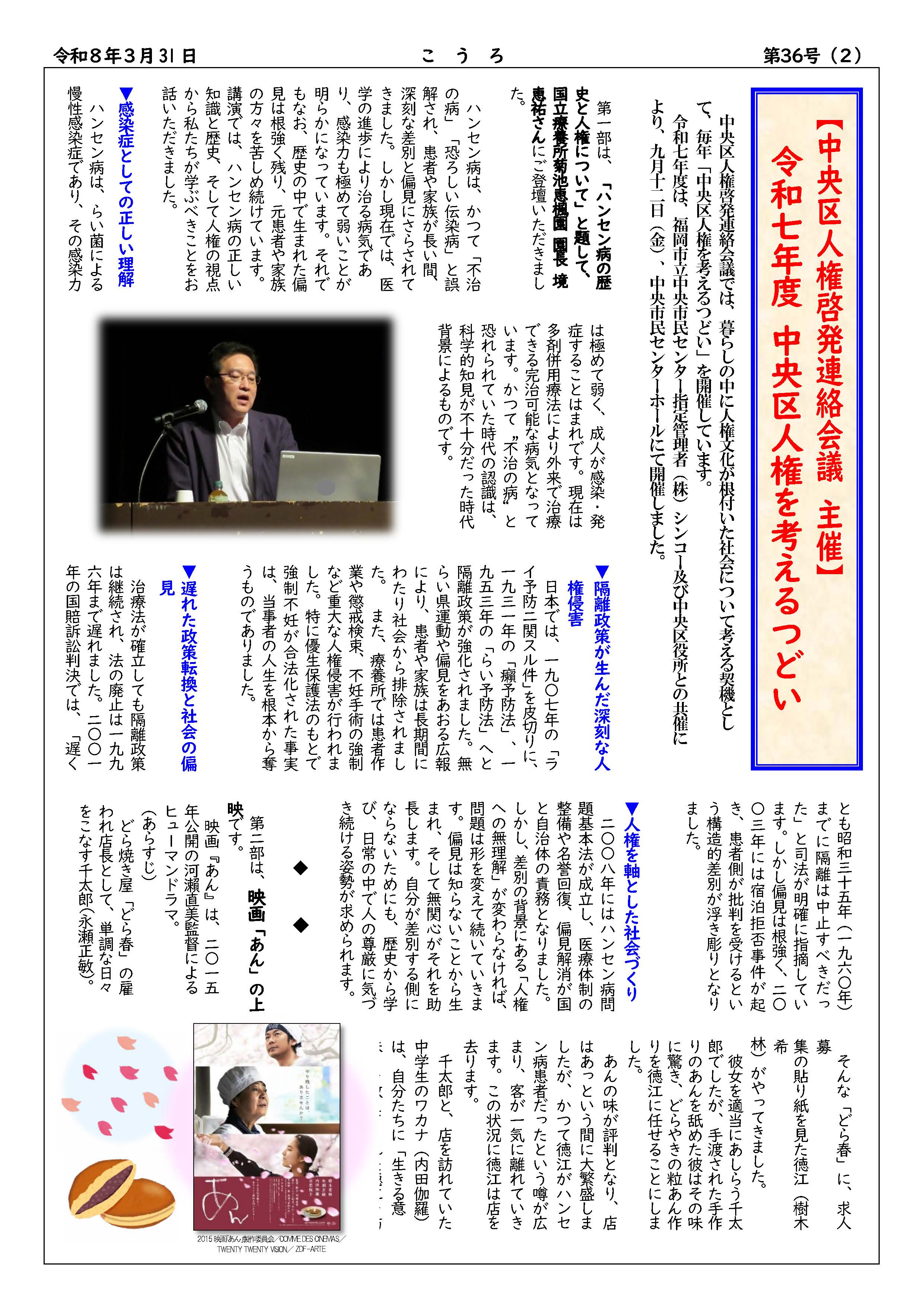 こうろ第36号(2ページ目)