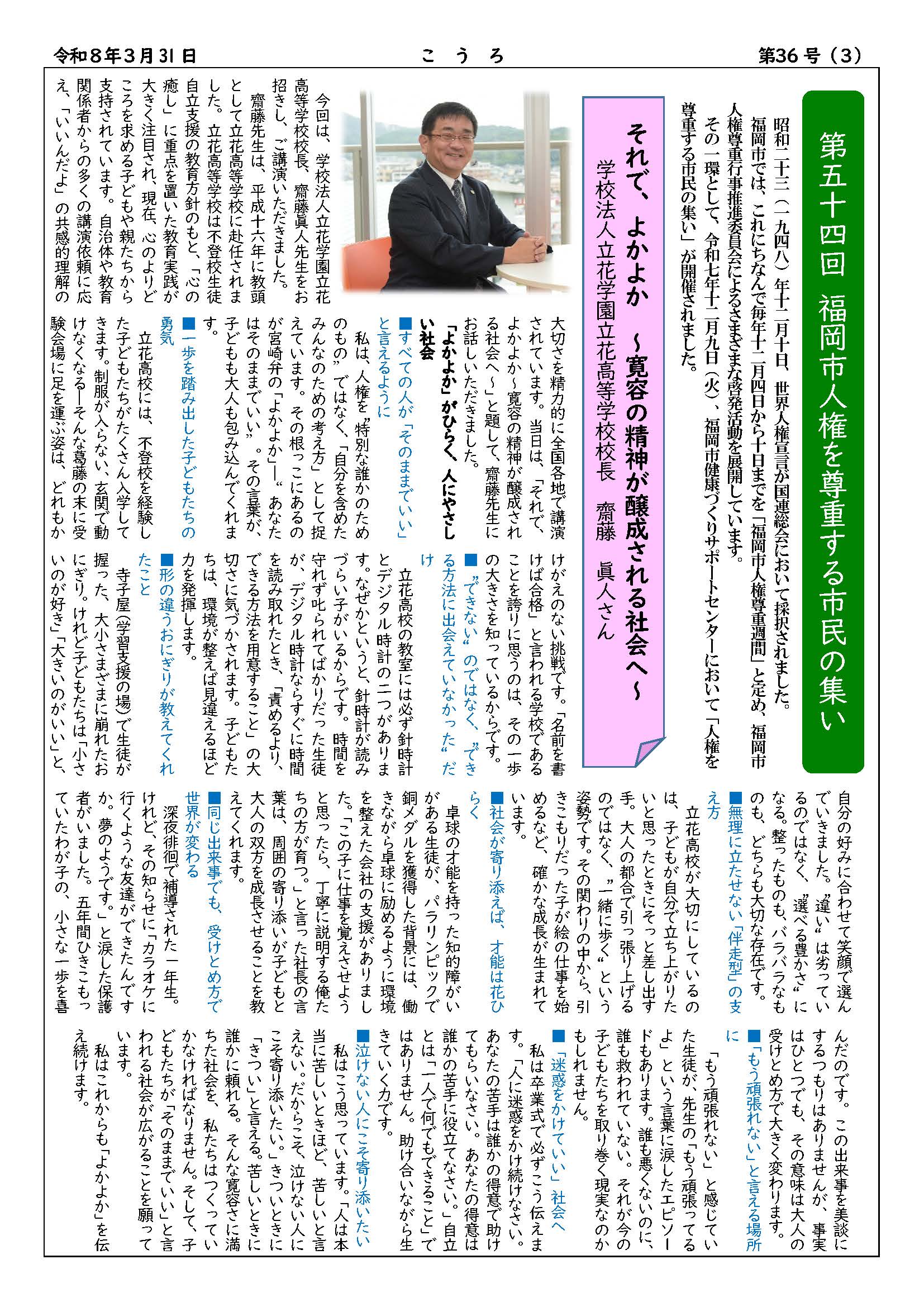 こうろ第36号(3ページ目)