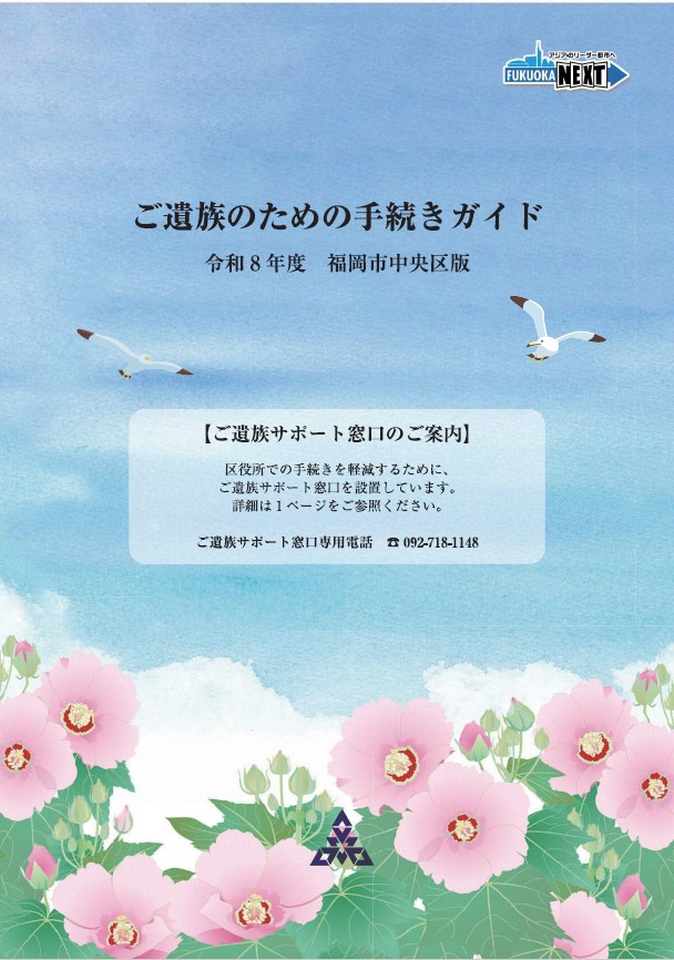 ご遺族のための手続きガイドの表紙