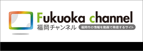 福岡チャンネルのバナーリンク