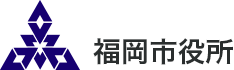 福岡市役所