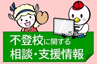 学びの多様化学校