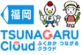 ふくおかつながるクラウド
