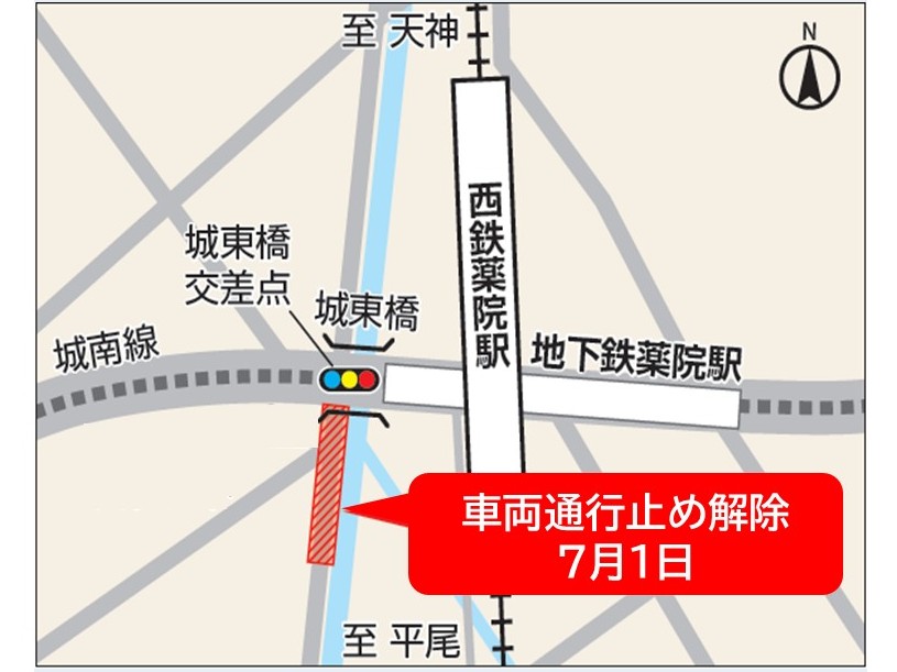 令和８年７月１日より薬院３丁目の城東橋交差点付近の交通規制を解除しています