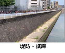 堤防、護岸の写真
