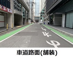 車道路面の写真