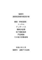 福岡市道路施設個別施設計画の表紙の画像