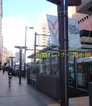 街路灯バナー掲示例