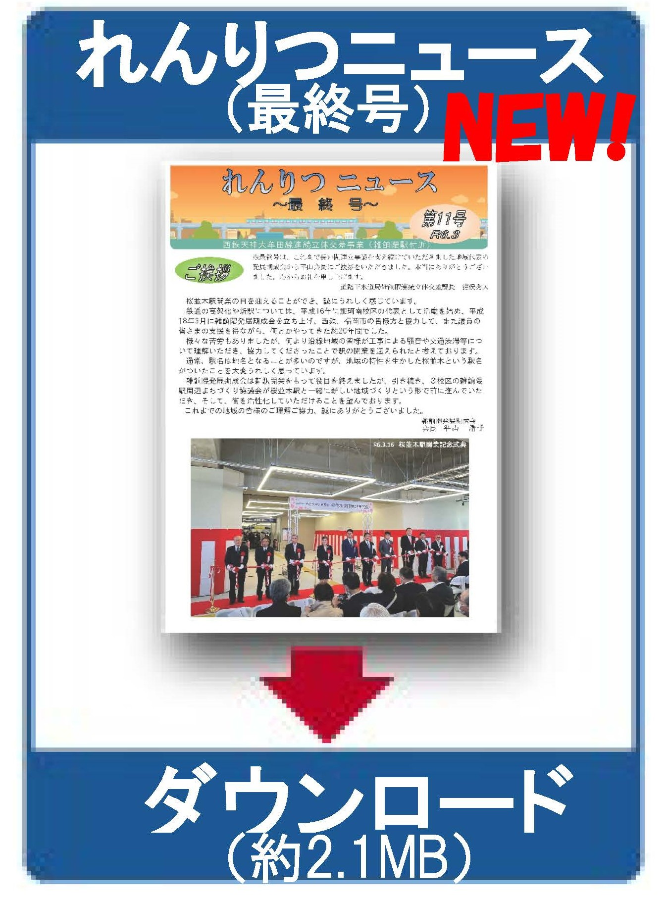 れんりつニュース最終号ダウンロード