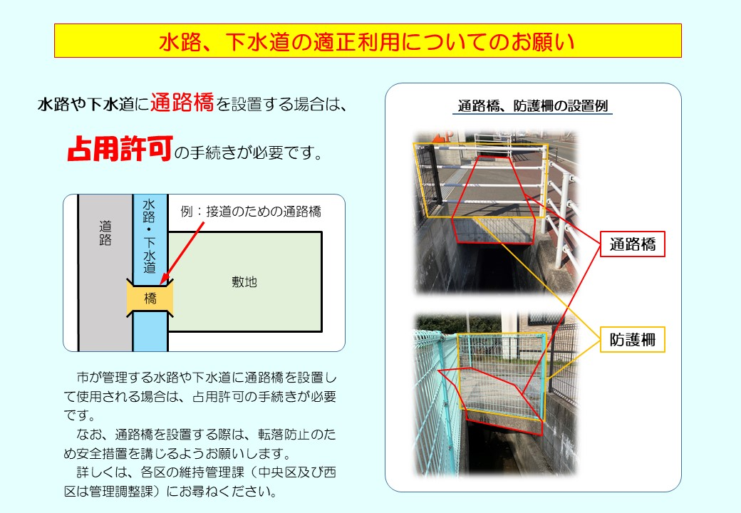 画像：水路、下水道の適正利用についてのお願い。詳細下記記載