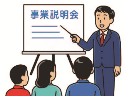 事業説明会のイラスト