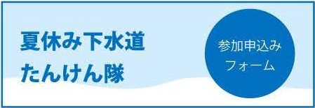 参加申し込みフォーム