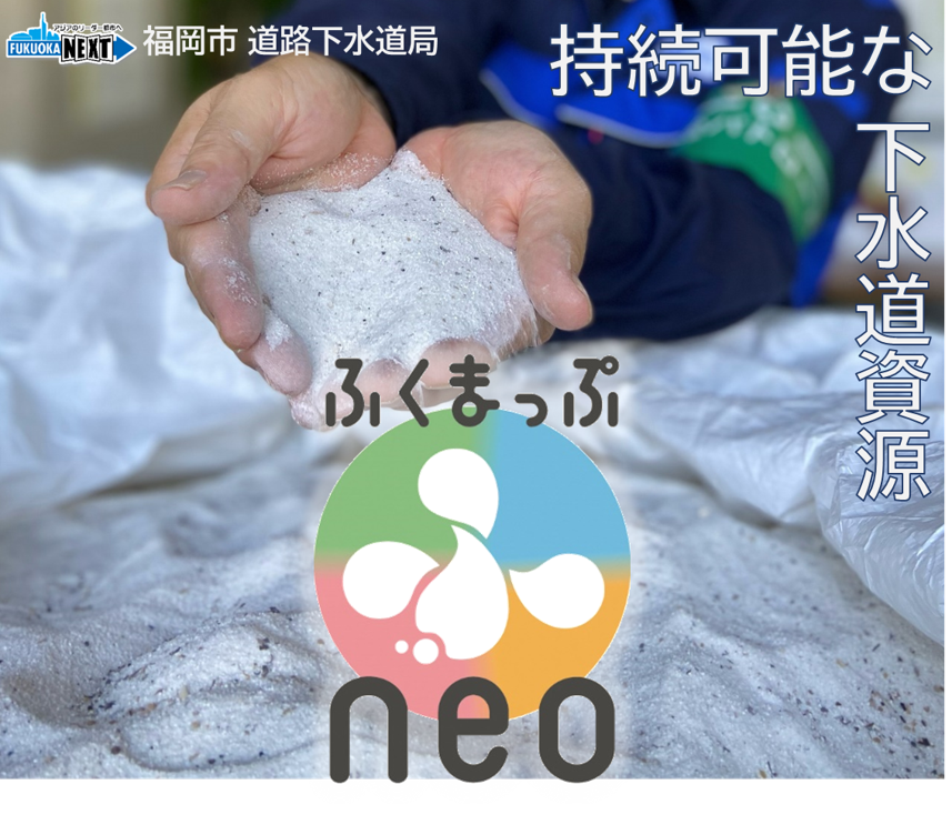 持続可能な下水道資源