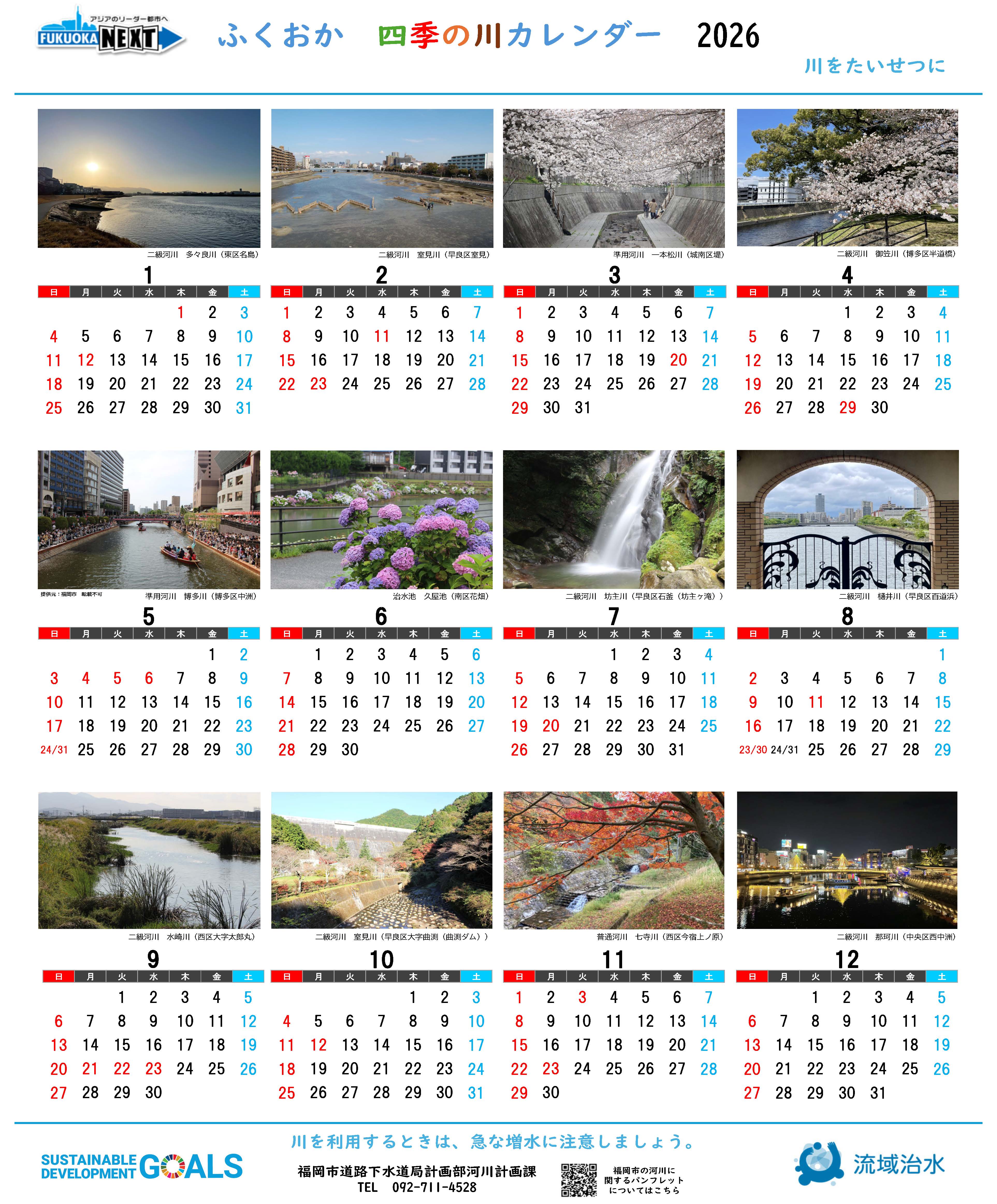 2026年カレンダーの画像